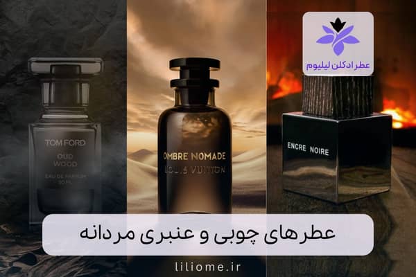 لیلیوم عطر