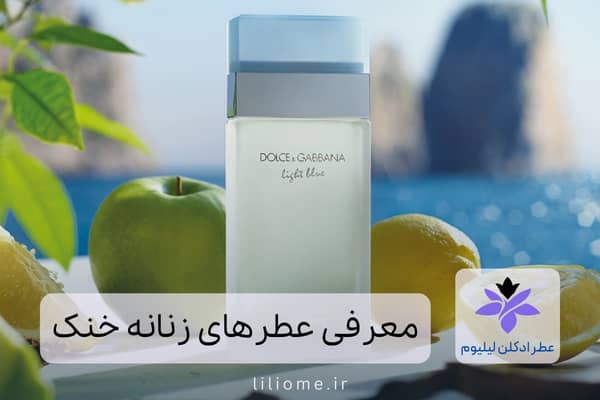 لیلیوم عطر