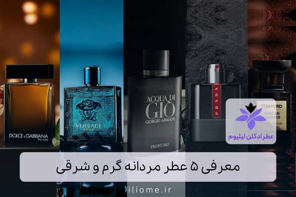 لیلیوم عطر