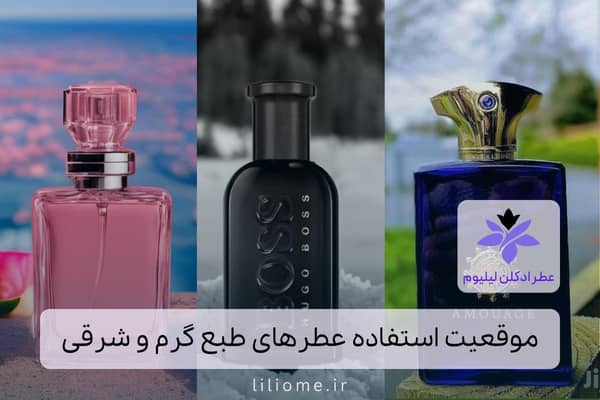 لیلیوم عطر
