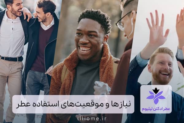 لیلیوم عطر