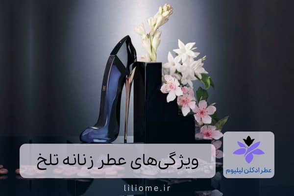لیلیوم عطر