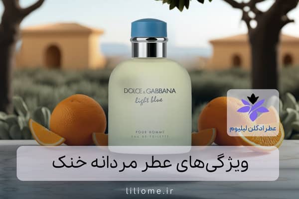 لیلیوم عطر