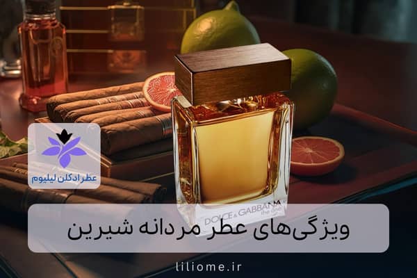لیلیوم عطر