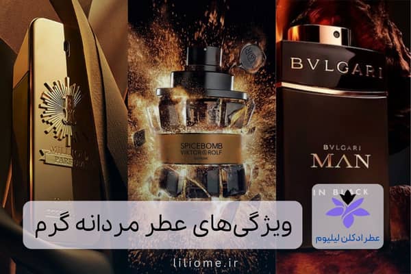 لیلیوم عطر