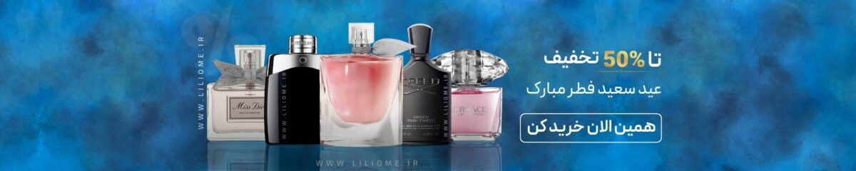 لیلیوم عطر