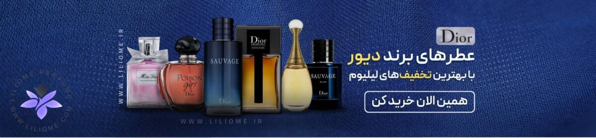 لیلیوم عطر