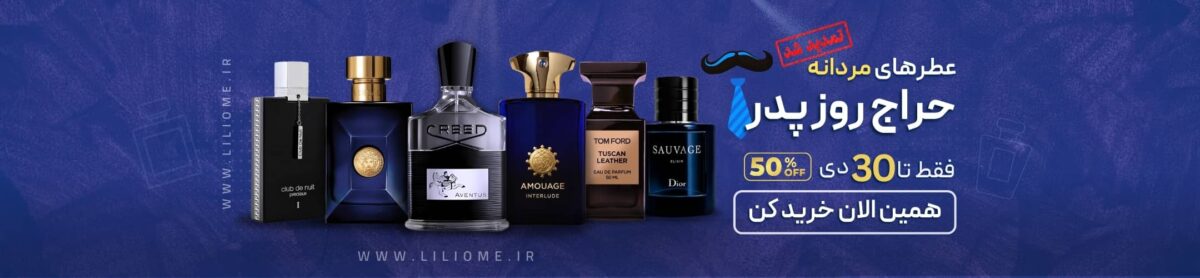 لیلیوم عطر