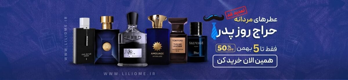 لیلیوم عطر
