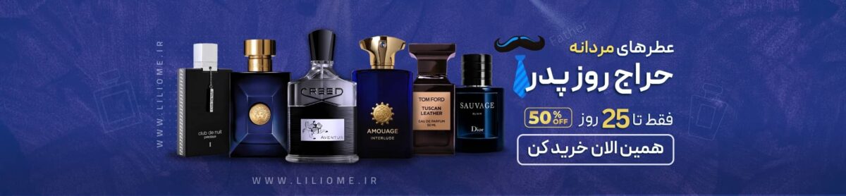 لیلیوم عطر
