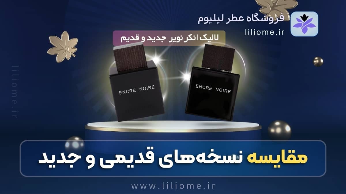 لیلیوم عطر