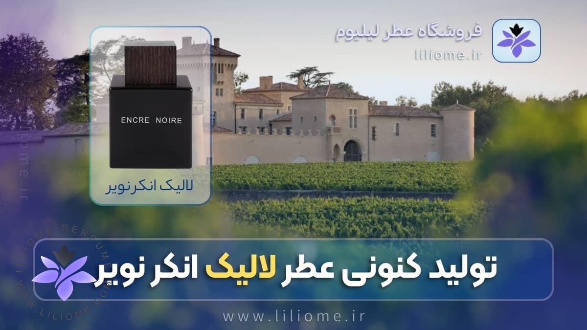 لیلیوم عطر