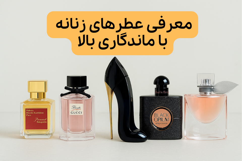 لیلیوم عطر