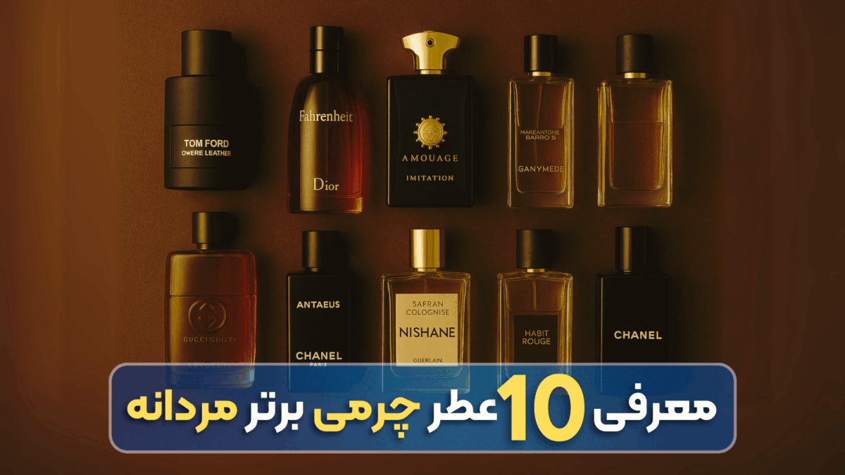 لیلیوم عطر